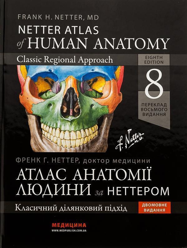 Атлас анатомії людини за Неттером. Класичний ділянковий...