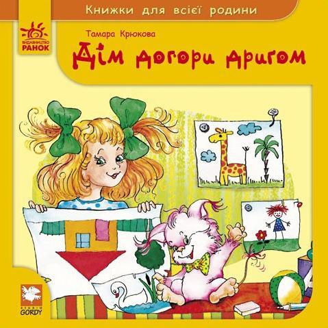 Дім догори дригом