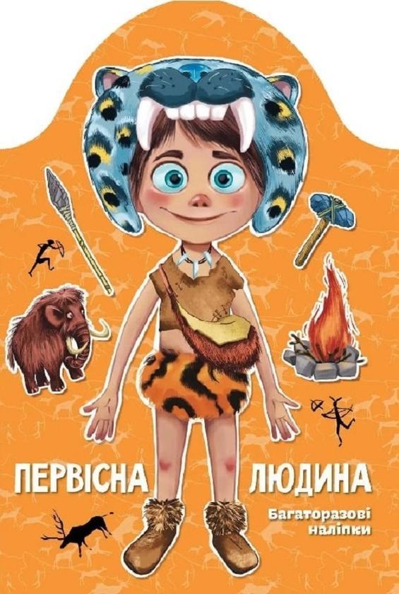 Первісна людина
