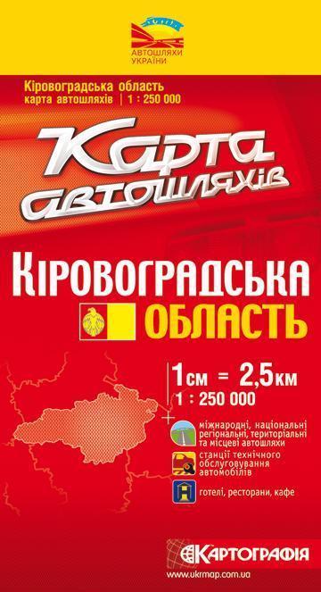 Кіровоградська область. Карта автошляхів. 1: 250 000