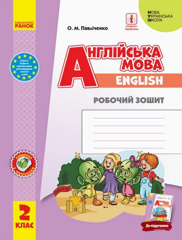 Англійська мова. 2 клас. Робочий зошит