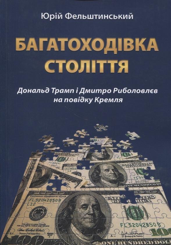Багатоходівка століття