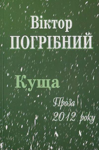 Куща
