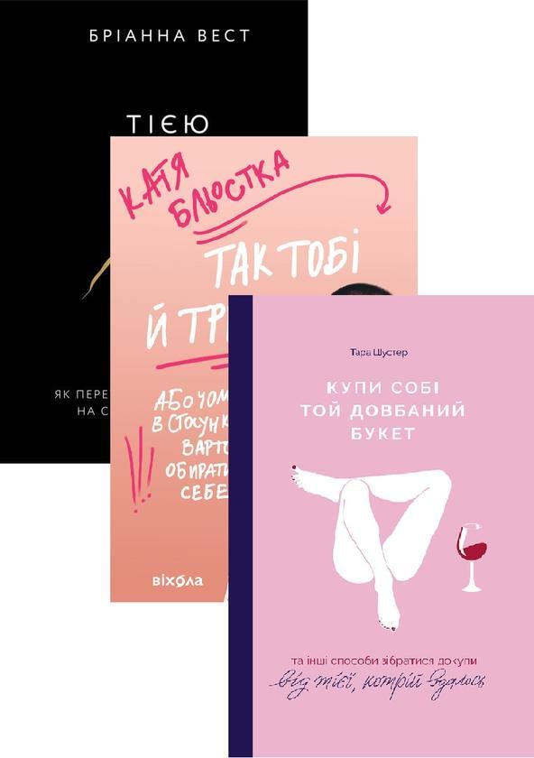 Для Неї. ТОП 3 кращих книг з саморозвитку 2024 року...