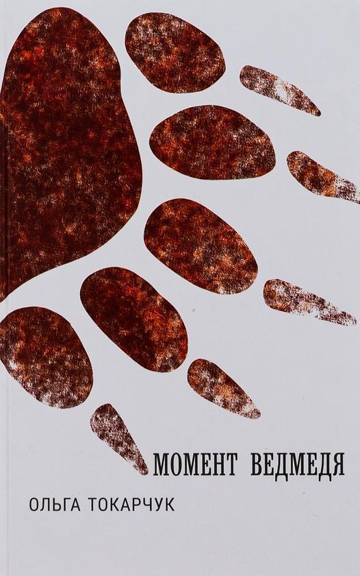 Момент ведмедя
