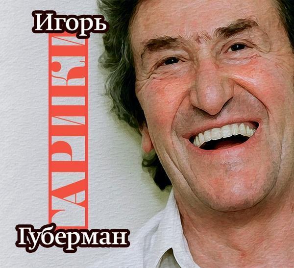 Гарики