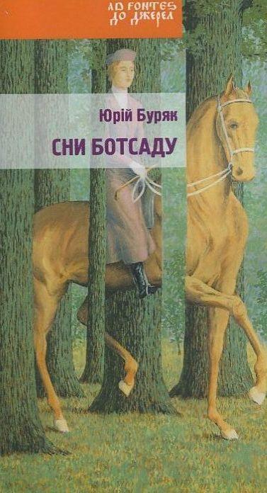 Сни ботсаду