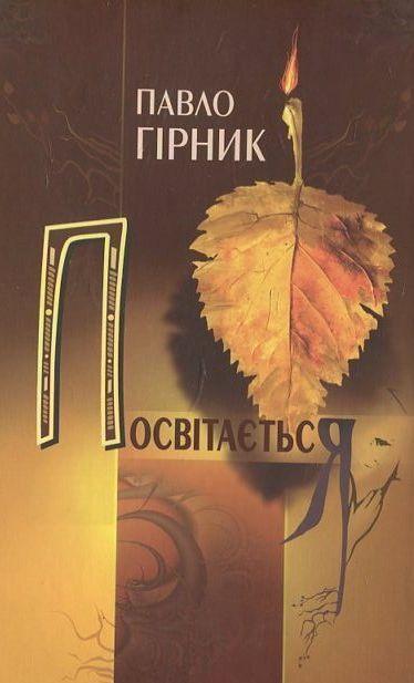 Посвітається