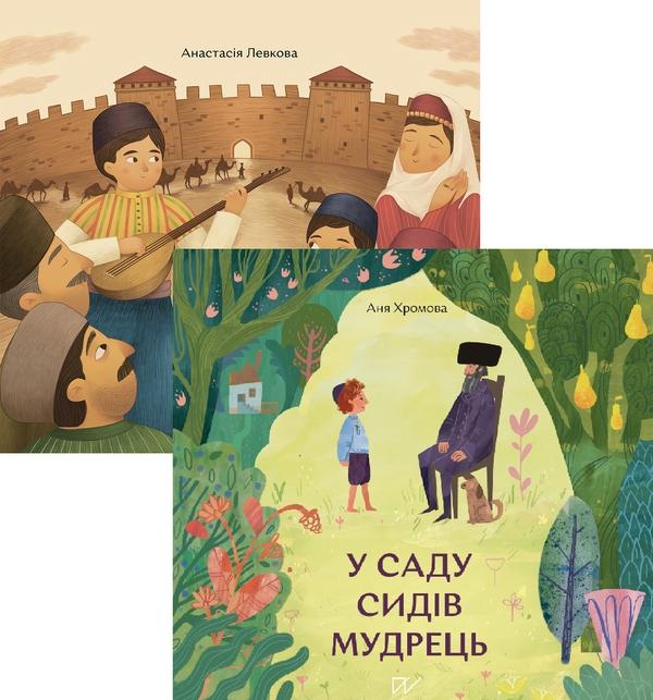 Мозаїка культур (комплект із 4 книг)