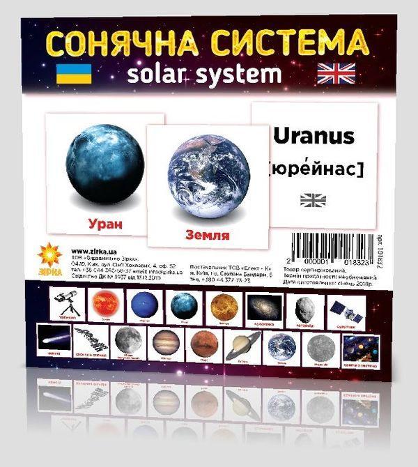 Картки міні. Сонячна система
