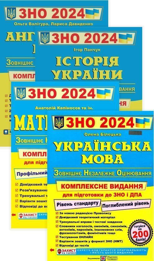 Готуємося до Зовнішнього незалежного оцінювання 2024...