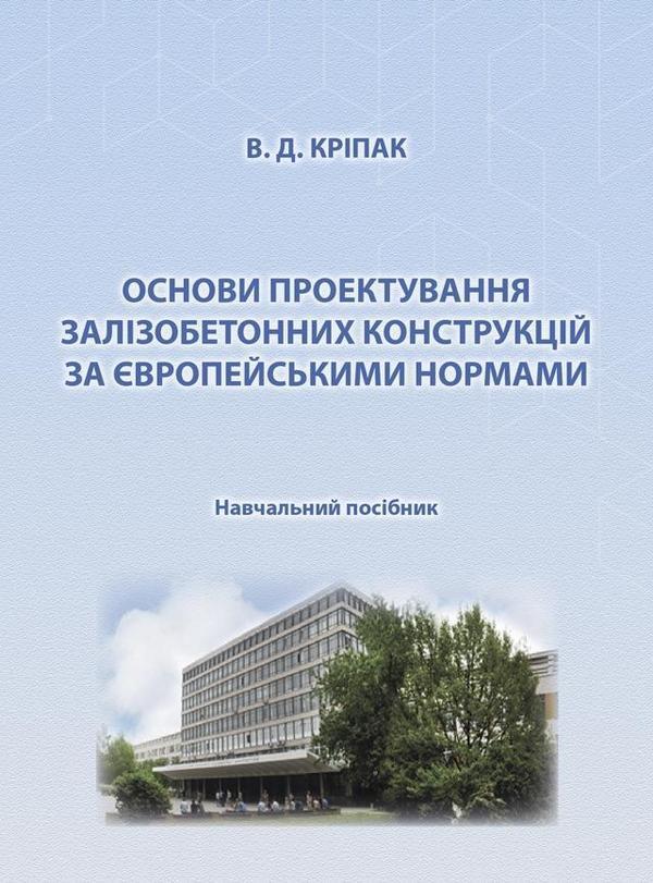 Основи проектування залізобетонних конструкцій за Європейськими...