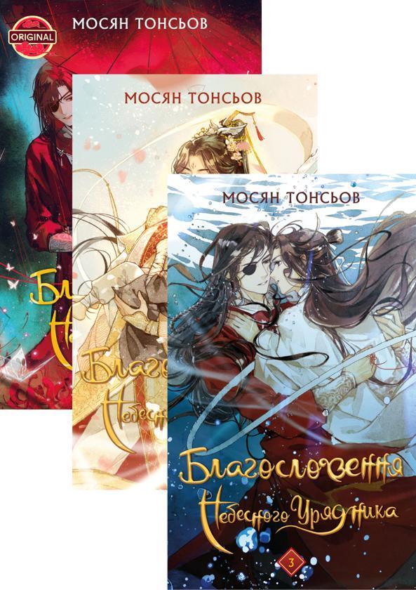 Благословення Небесного Урядника (комплект із 3-х книг)