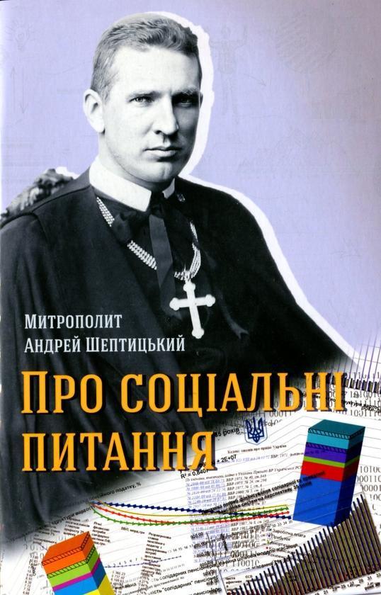 Про соціальні питання