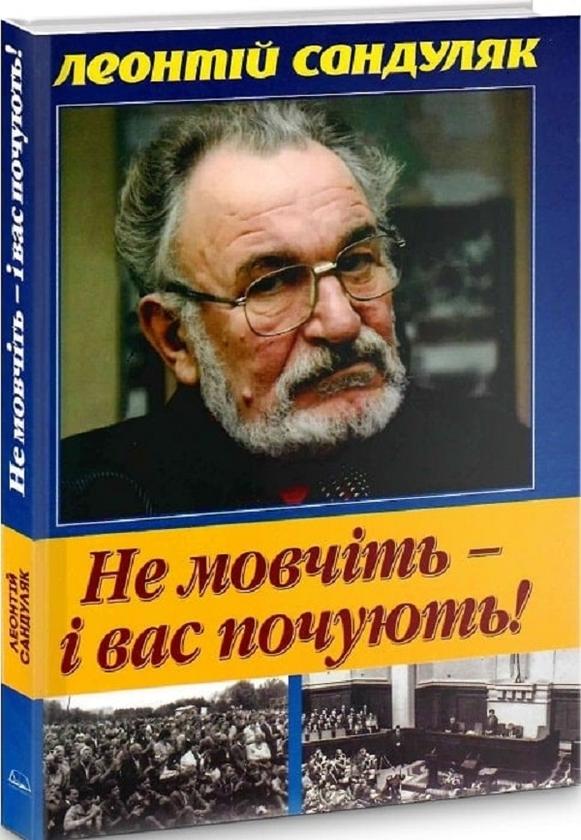 Не мовчіть - і вас почують!
