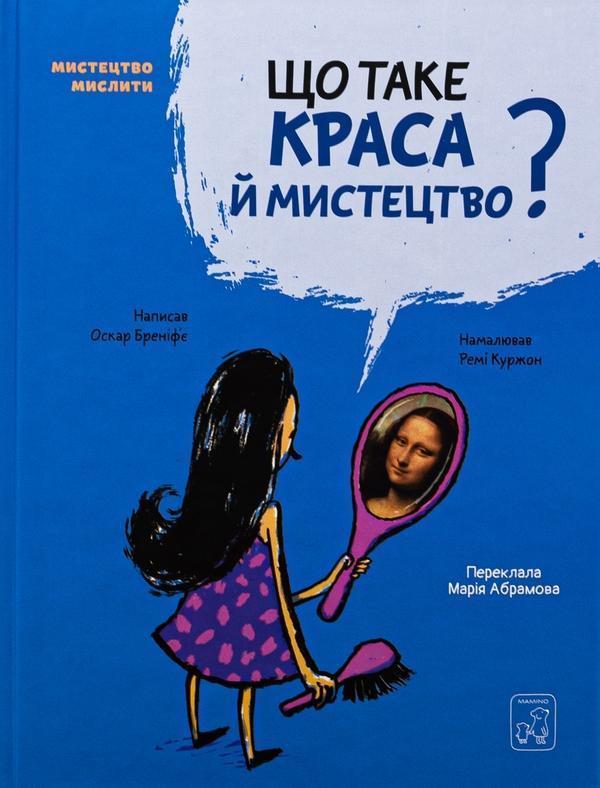 Що таке краса й мистецтво?