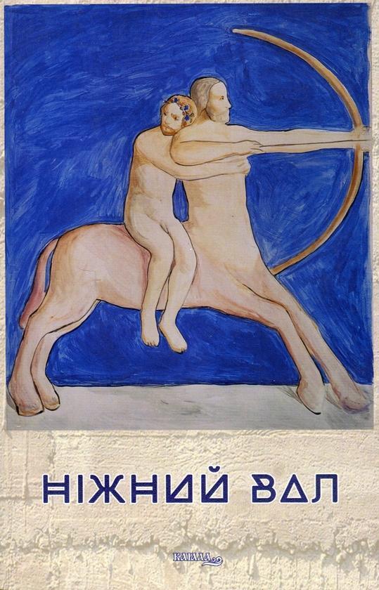 Ніжний вал