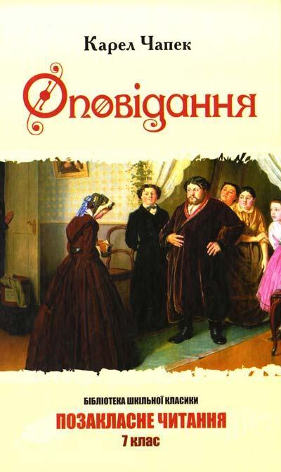 Оповідання