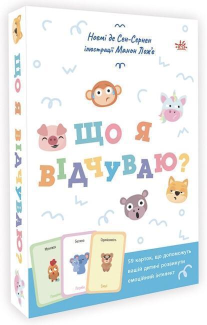 Що я відчуваю? 59 карток, що допоможуть вашій дитині...
