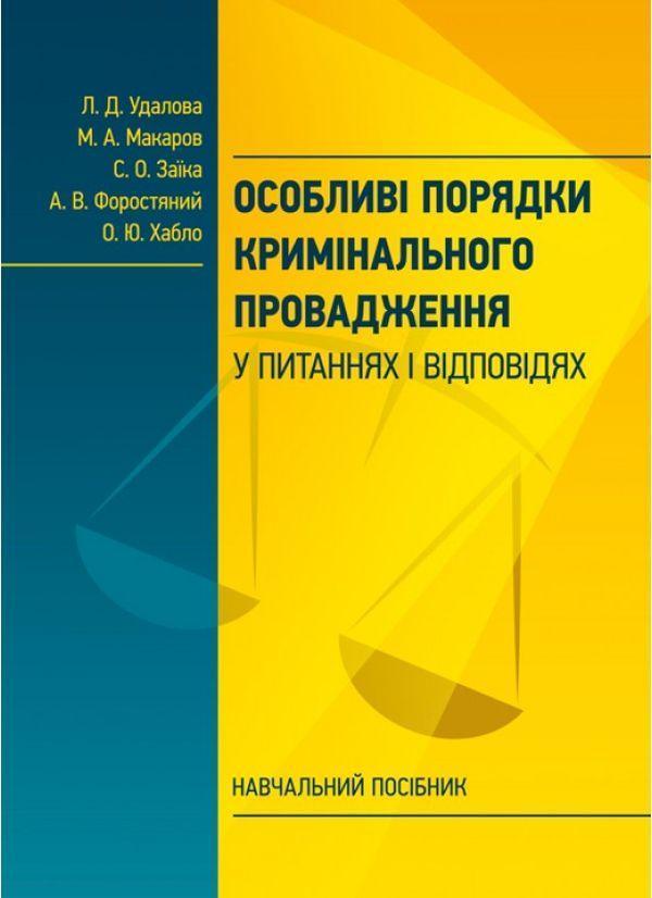 Особливі порядки кримінального провадження у питаннях...
