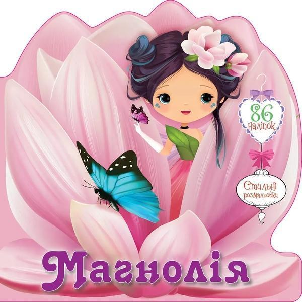 Магнолія (+ наліпки)