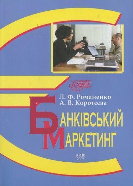 Банківський маркетинг