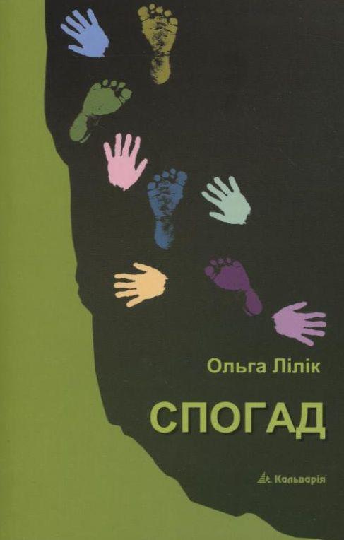 Спогад