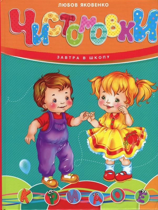 Чистомовки