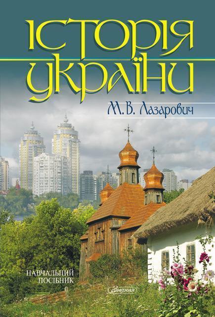 Історія України