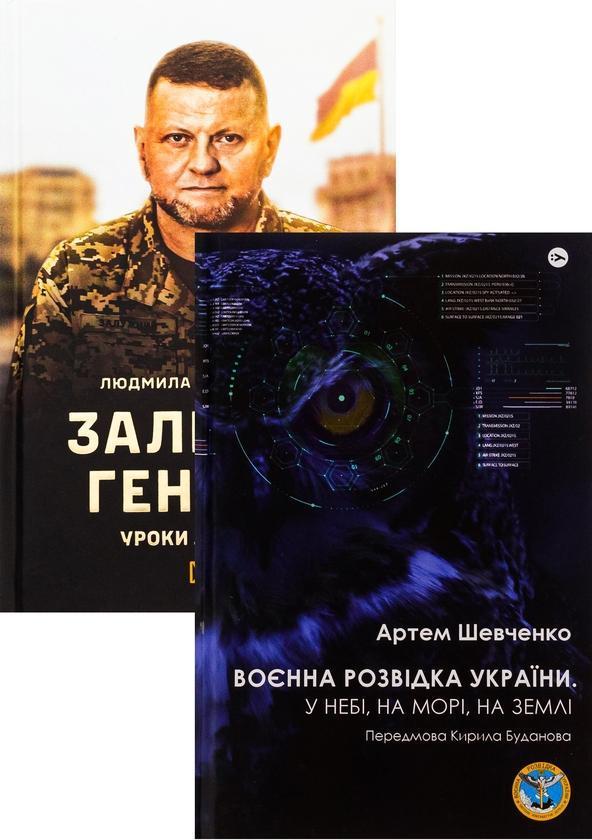 Разом до перемоги (комплект із 2 книг)