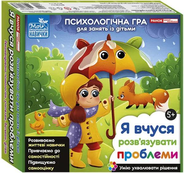 Психологічна гра. Вирішуємо проблеми