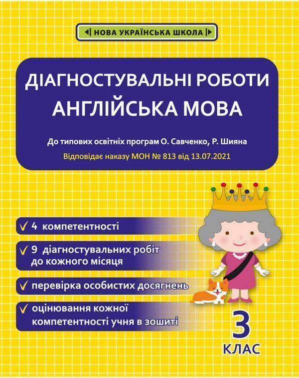 Діагностувальні роботи. Англійська мова. 3 клас