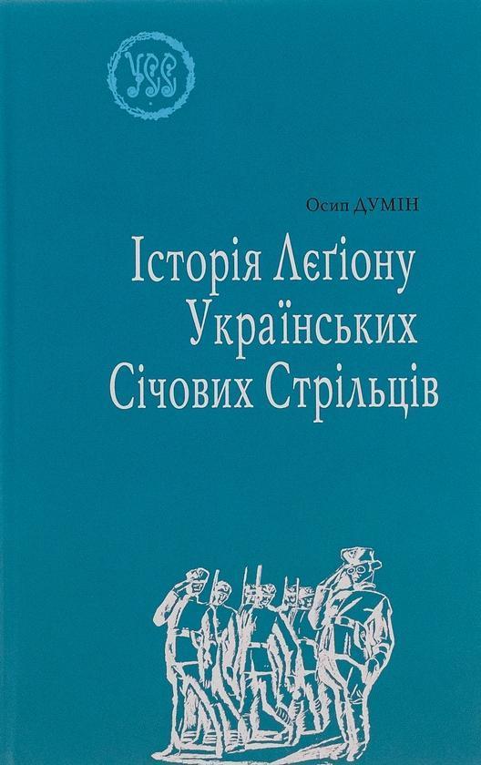 Історія Лєгіону Українських Січових Стрільців