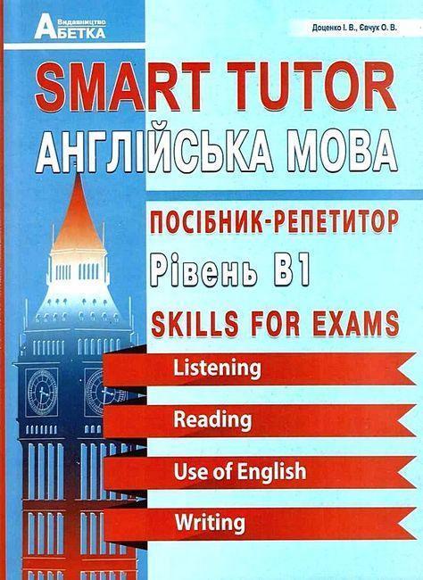 Smart Tutor. Англійська мова. Посібник-репетитор. Рівень...