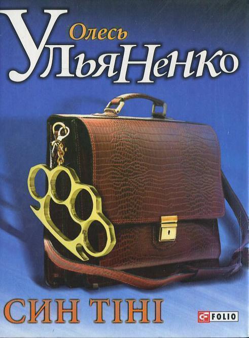 Син тiнi