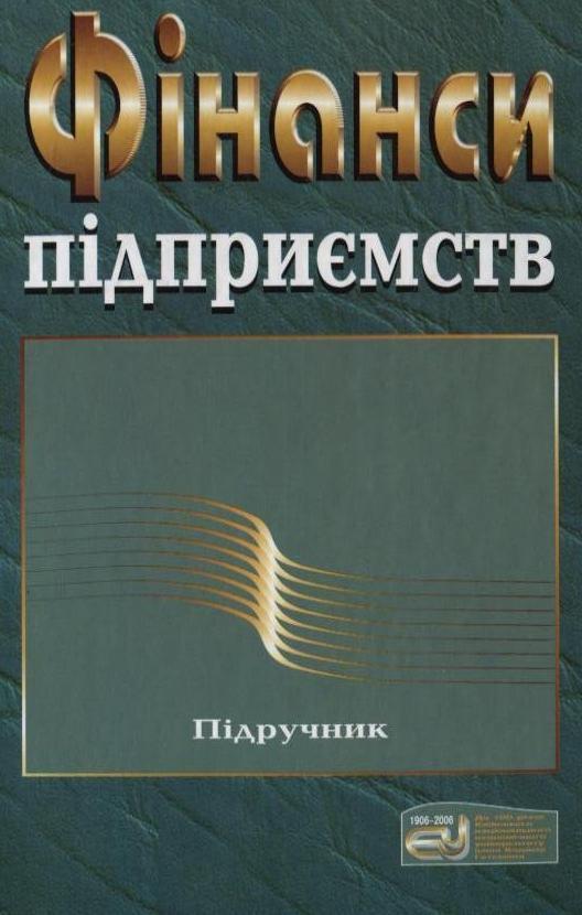 Фінанси підприємств