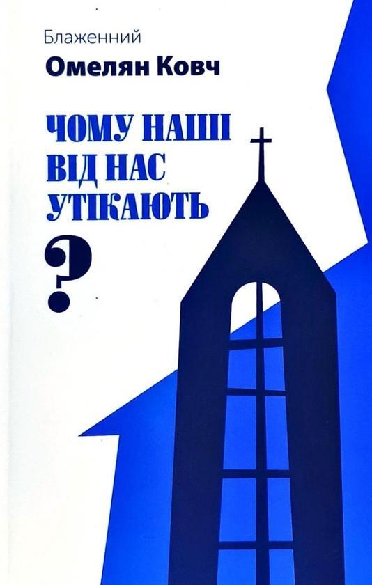 Чому наші від нас утікають?