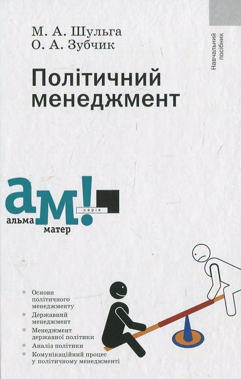 Політичний менеджмент