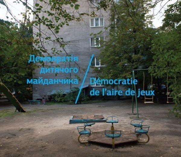 Демократія дитячого майданчика / Démocratie de l'aire...