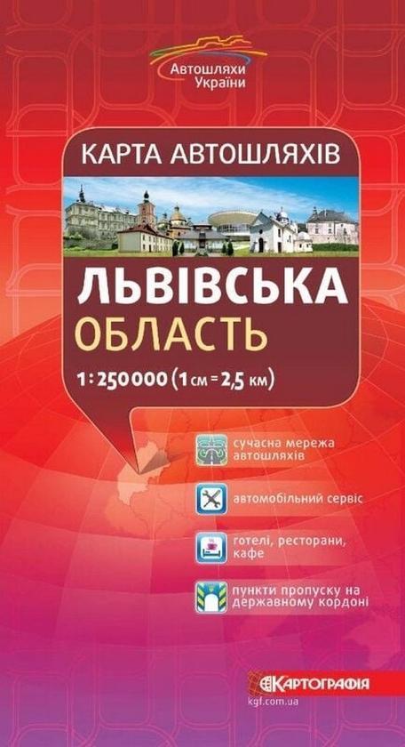 Львівська область. Карта автомобільних шляхів. М-б...