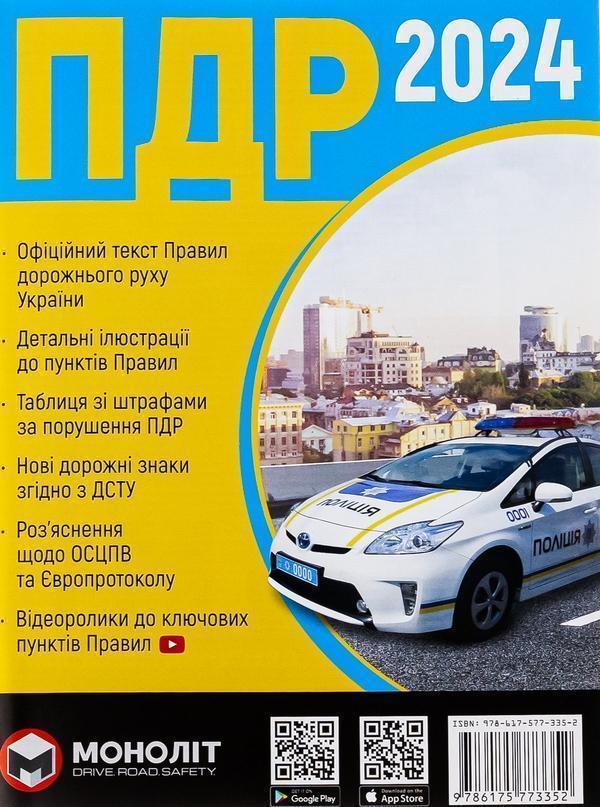 Правила Дорожнього Руху України 2024. Розширені