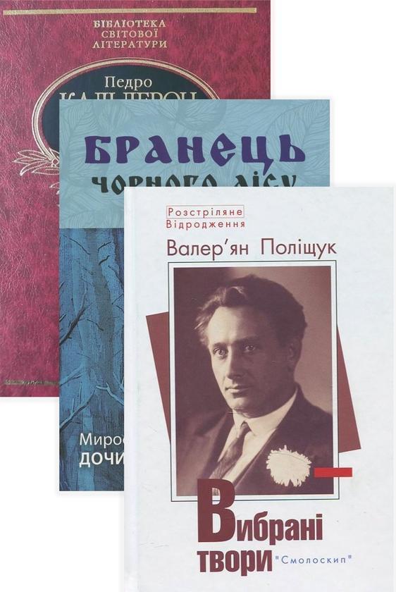 Проза українською (комплект із 3 книг)