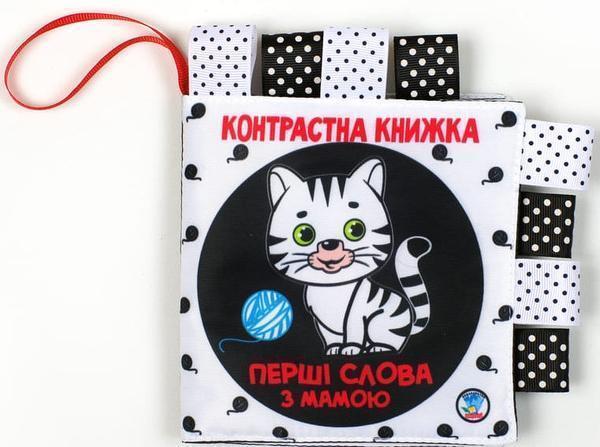 Контрастна книга "Маленьки розумники"