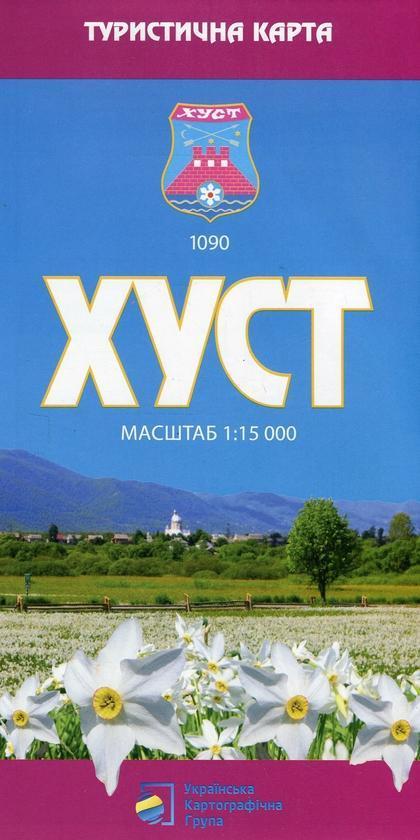 Хуст. Туристична карта. 1:15 000