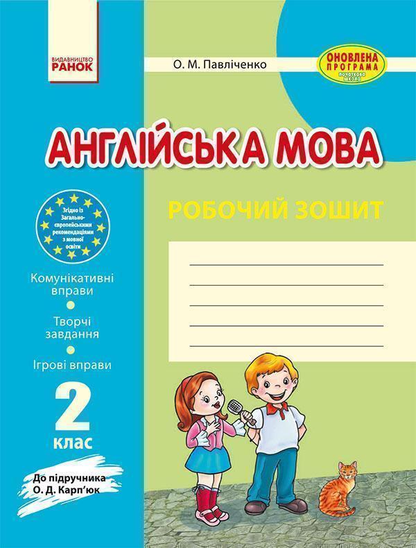 Англійська мова. 2 клас. Робочий зошит. До підручника...