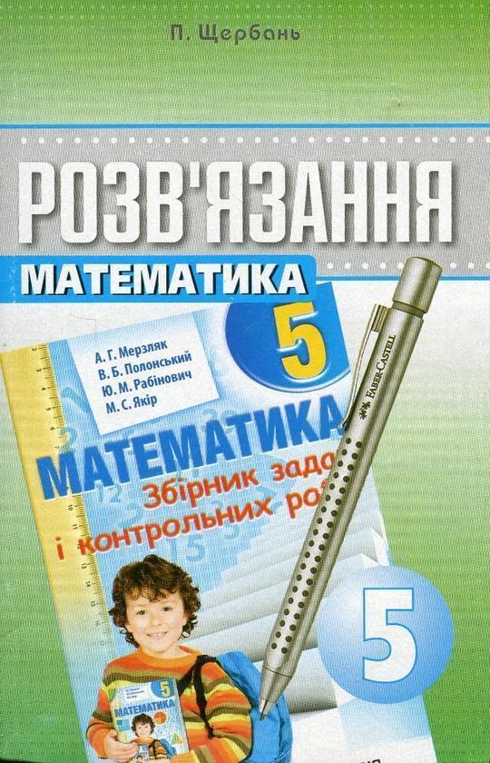 Розв'язання до збірника задач і контрольних робіт....