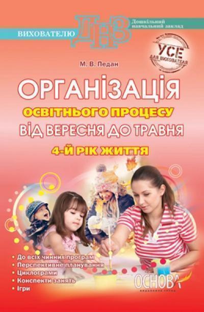 Організація освітнього процесу від вересня до травня....