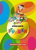 Iграшки