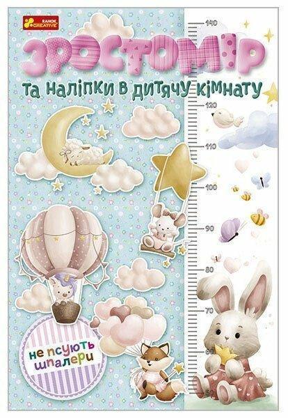 Зростомір та інтер'єрні наліпки. Для дівчаток
