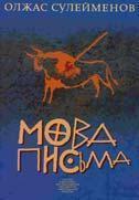 Мова письма